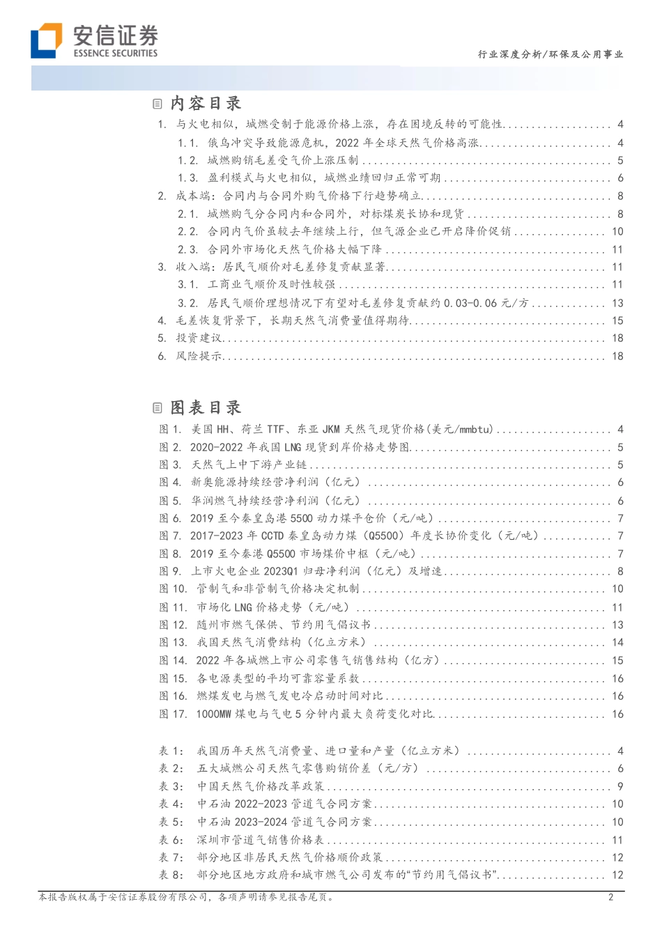 安信证券：供给趋于顶部，旺季推升需求_第2页