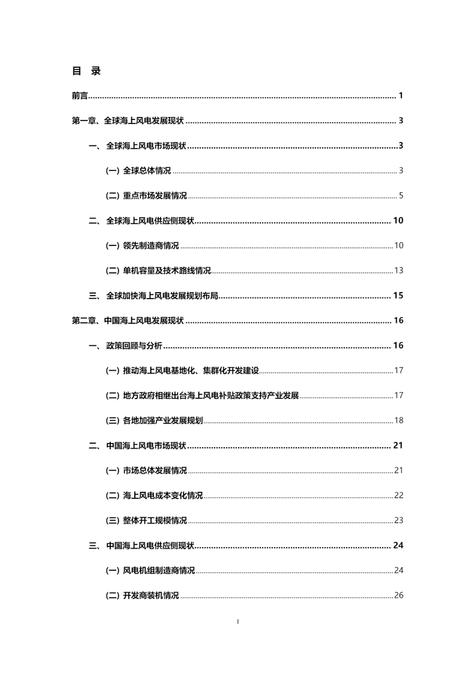 海上风电回顾与展望2023--全球海上风电大会_第3页