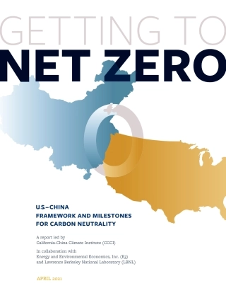 实现净零！中美碳中和的框架和里程碑（英文版）