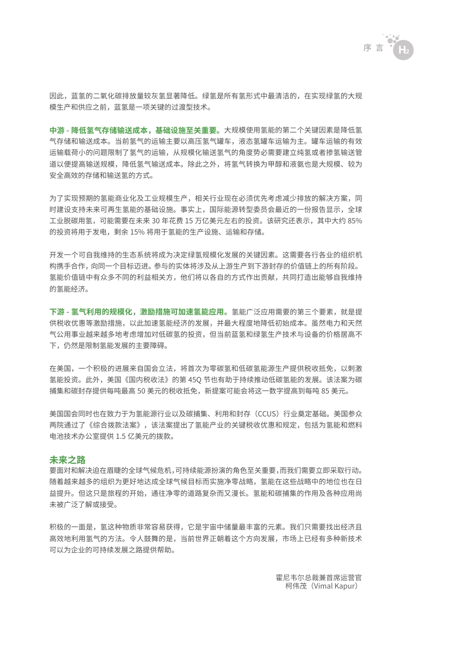 未来燃料：如何建设一个真实的氢能经济-Honeywell_第3页