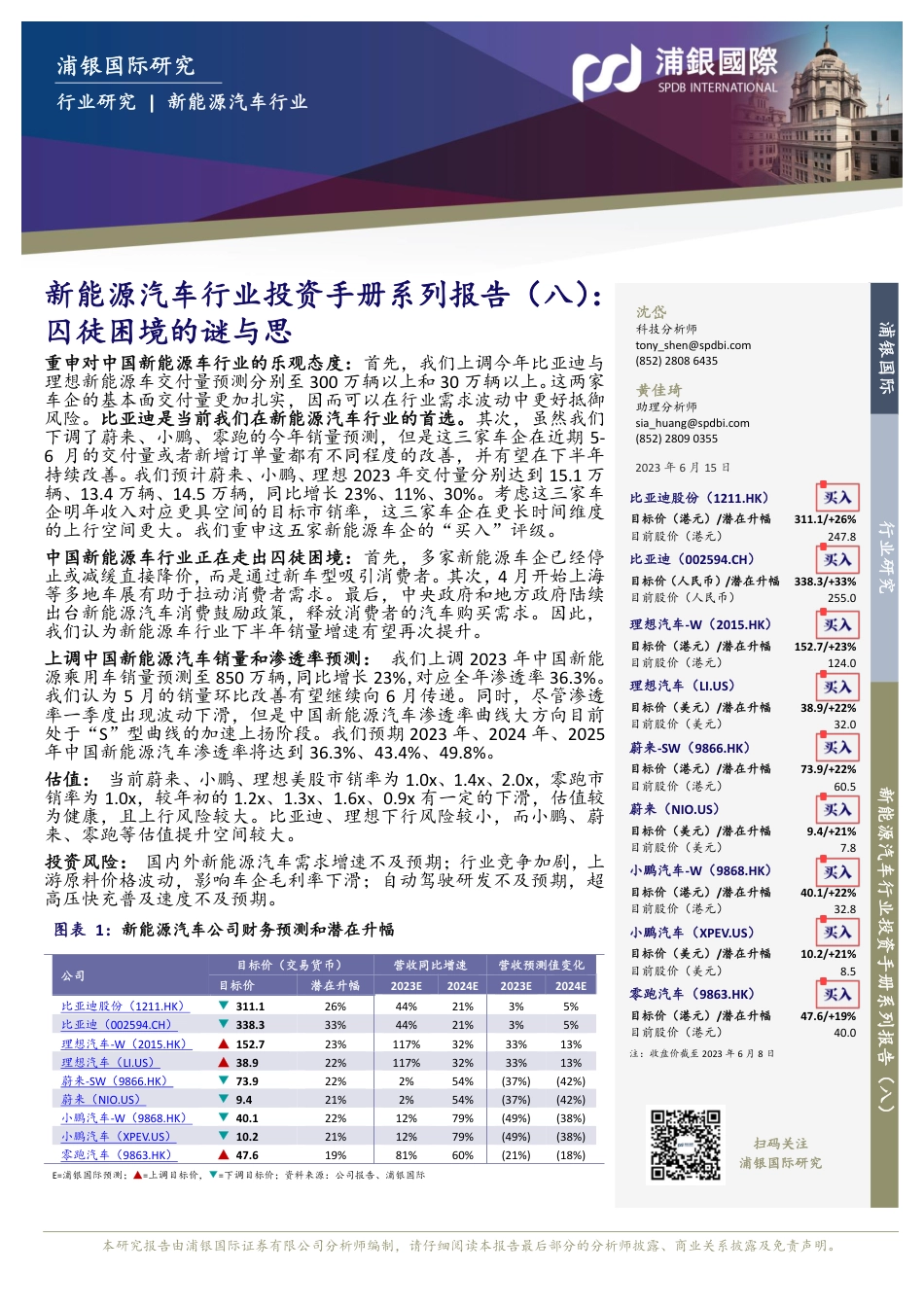 新能源汽车行业投资手册：囚徒困境的谜与思_第1页