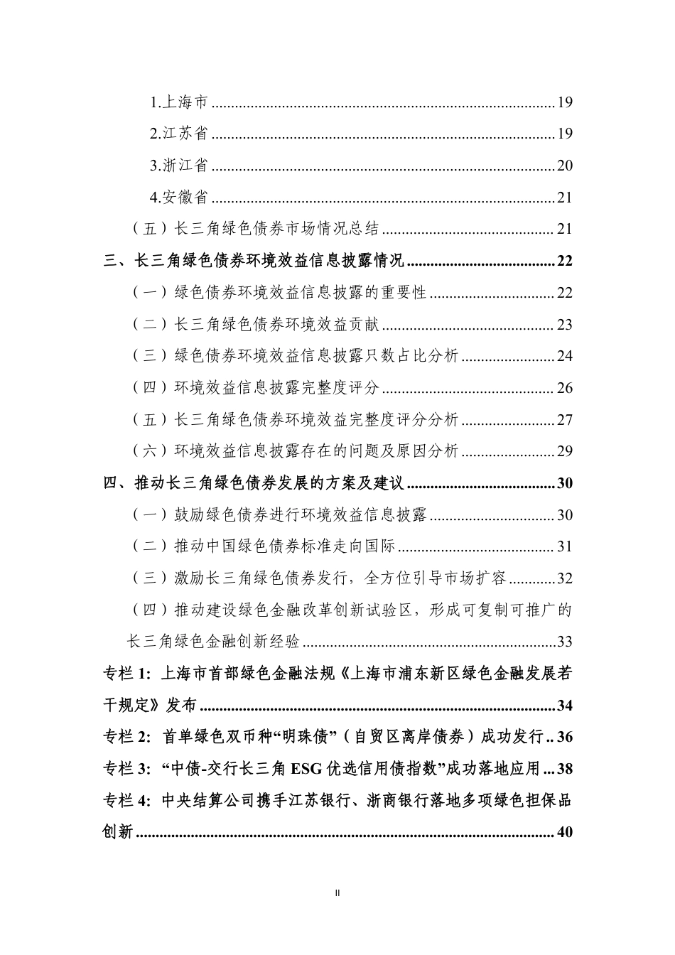 长三角绿色债券发展报告（2023）--中央结算公司_第3页