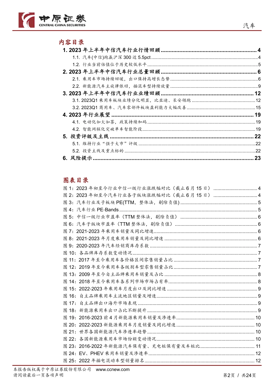 中原证券：行业景气度回升，新能源主旋律明确_第2页