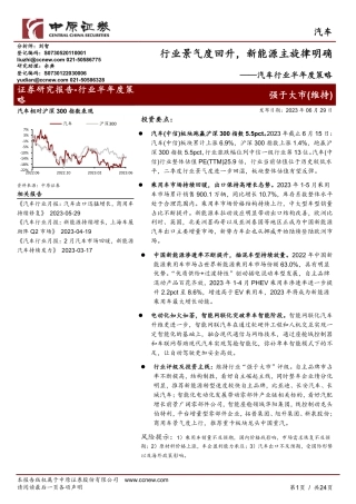中原证券：行业景气度回升，新能源主旋律明确