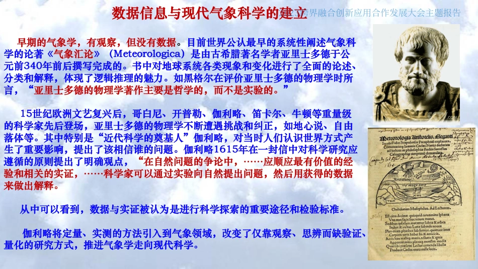 数据：气象融入现代科学的纽带--许小峰_第3页
