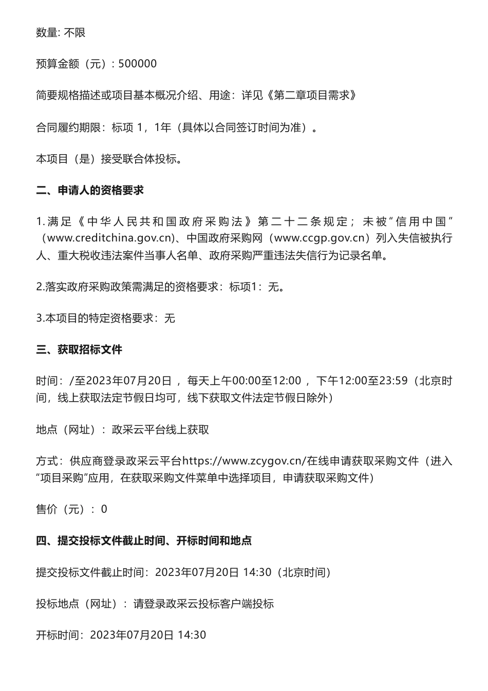 【招标】减污降碳50万-平湖市减污降碳协同试点建设方案服务项目的公开招标公告-嘉兴市生态环境局平湖分局_第2页