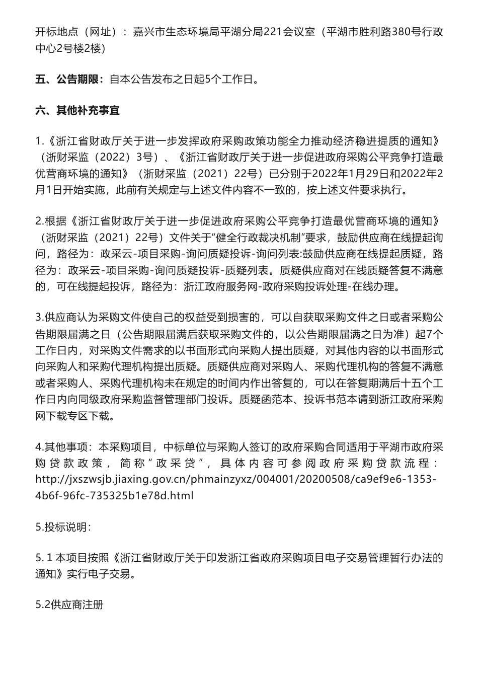 【招标】减污降碳50万-平湖市减污降碳协同试点建设方案服务项目的公开招标公告-嘉兴市生态环境局平湖分局_第3页