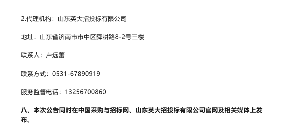 【招标】碳方案15万-德州市工业领域碳达峰工作方案服务项目竞争性磋商公告-德州市工业和信息化局_第3页