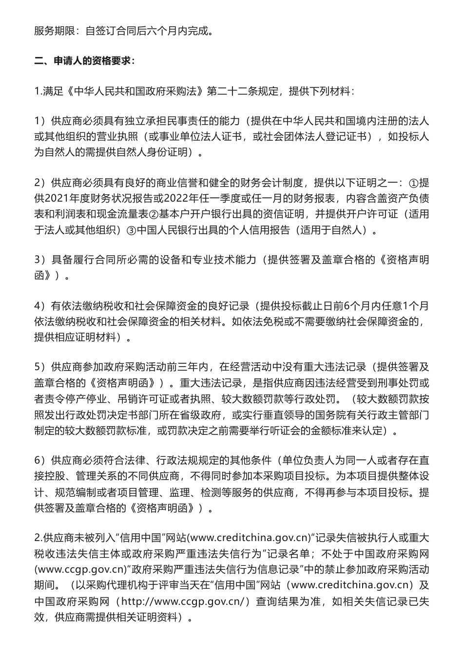 【招标】碳标签51.5万-阳江市出口工业产品碳标签试点示范项目（重招）招标公告-阳江市生态环境局_第2页