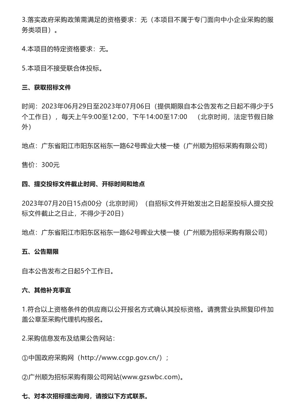 【招标】碳标签51.5万-阳江市出口工业产品碳标签试点示范项目（重招）招标公告-阳江市生态环境局_第3页