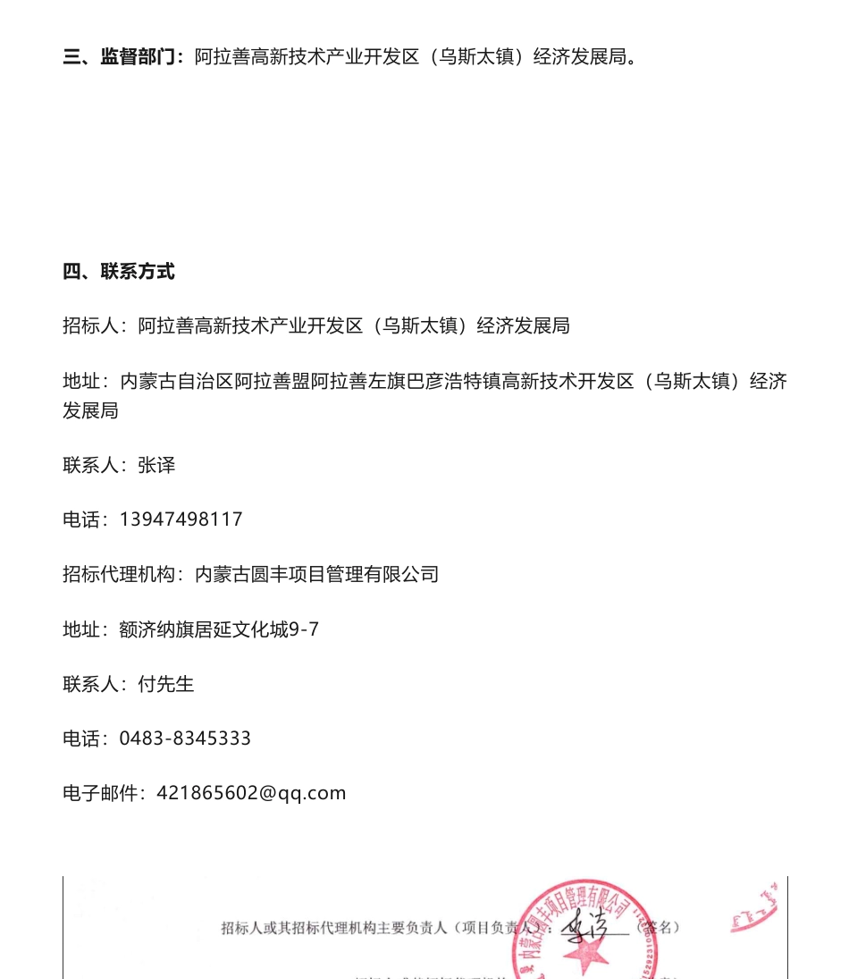 【中标】碳方案119.8万-阿拉善高新技术产业开发区碳达峰实施方案编制服务竞争性磋商中标结果公示-内蒙古蒙碳智库研究中心等3家企业_第2页