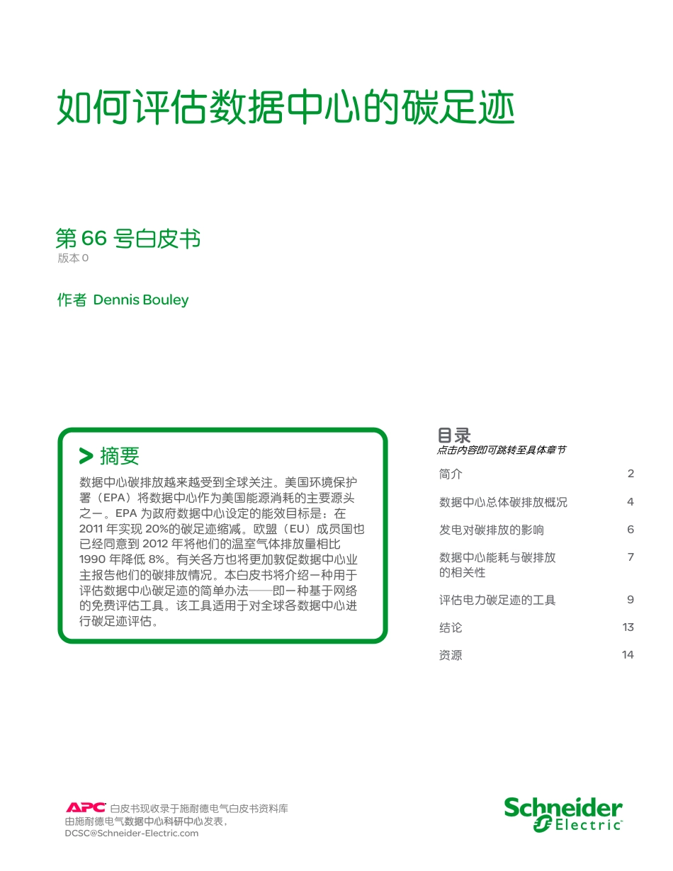数据中心碳足迹白皮书_第1页