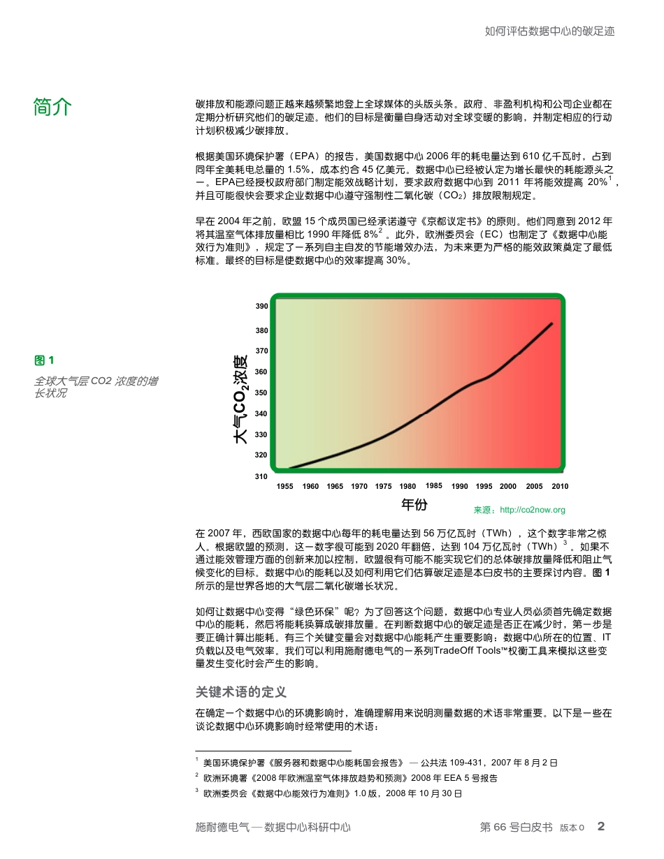 数据中心碳足迹白皮书_第2页
