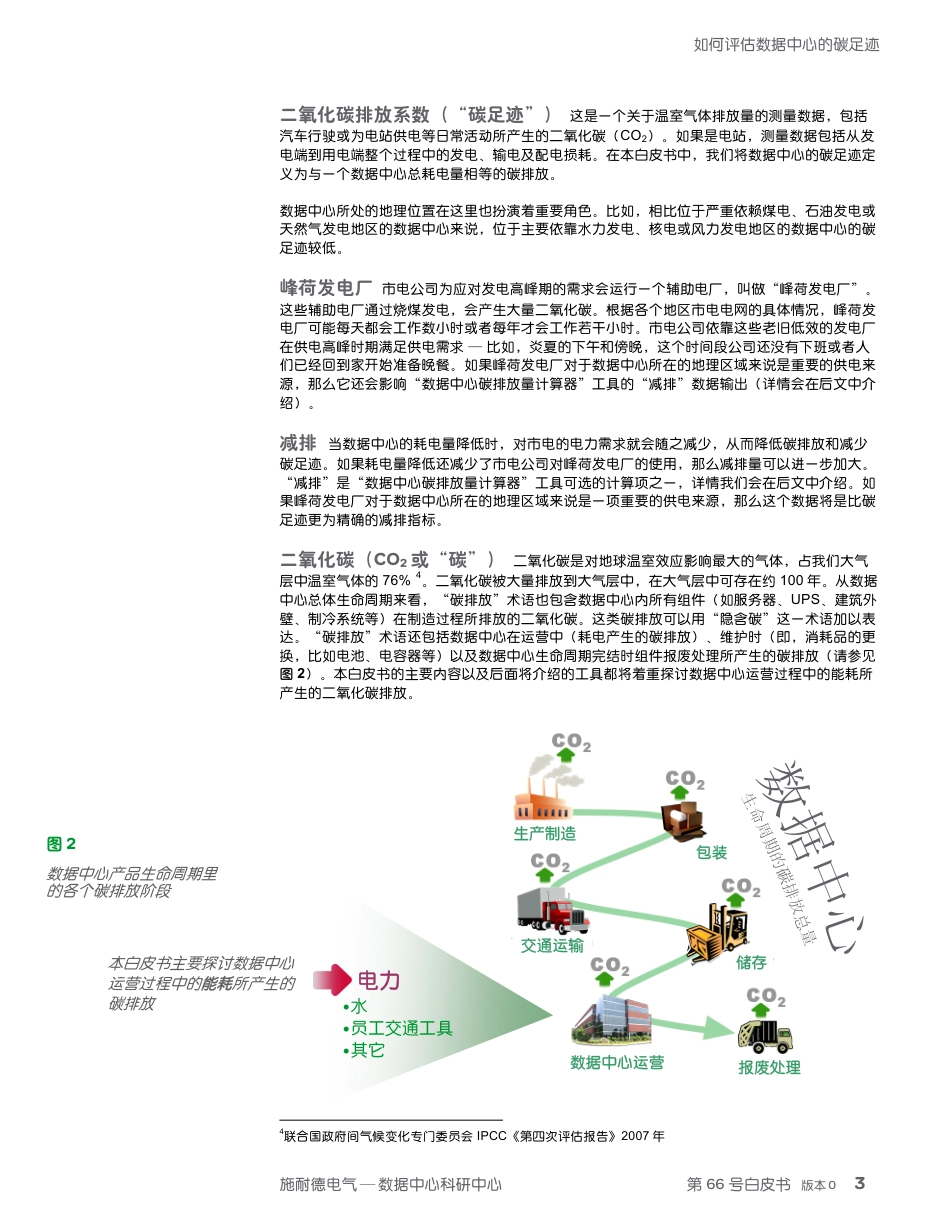 数据中心碳足迹白皮书_第3页