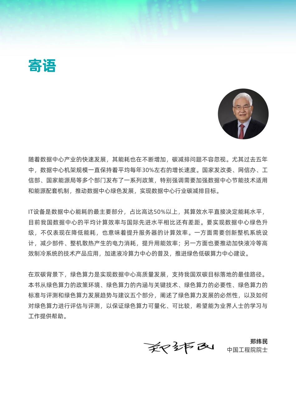 绿色算力白皮书（2023.5）-21页_第2页