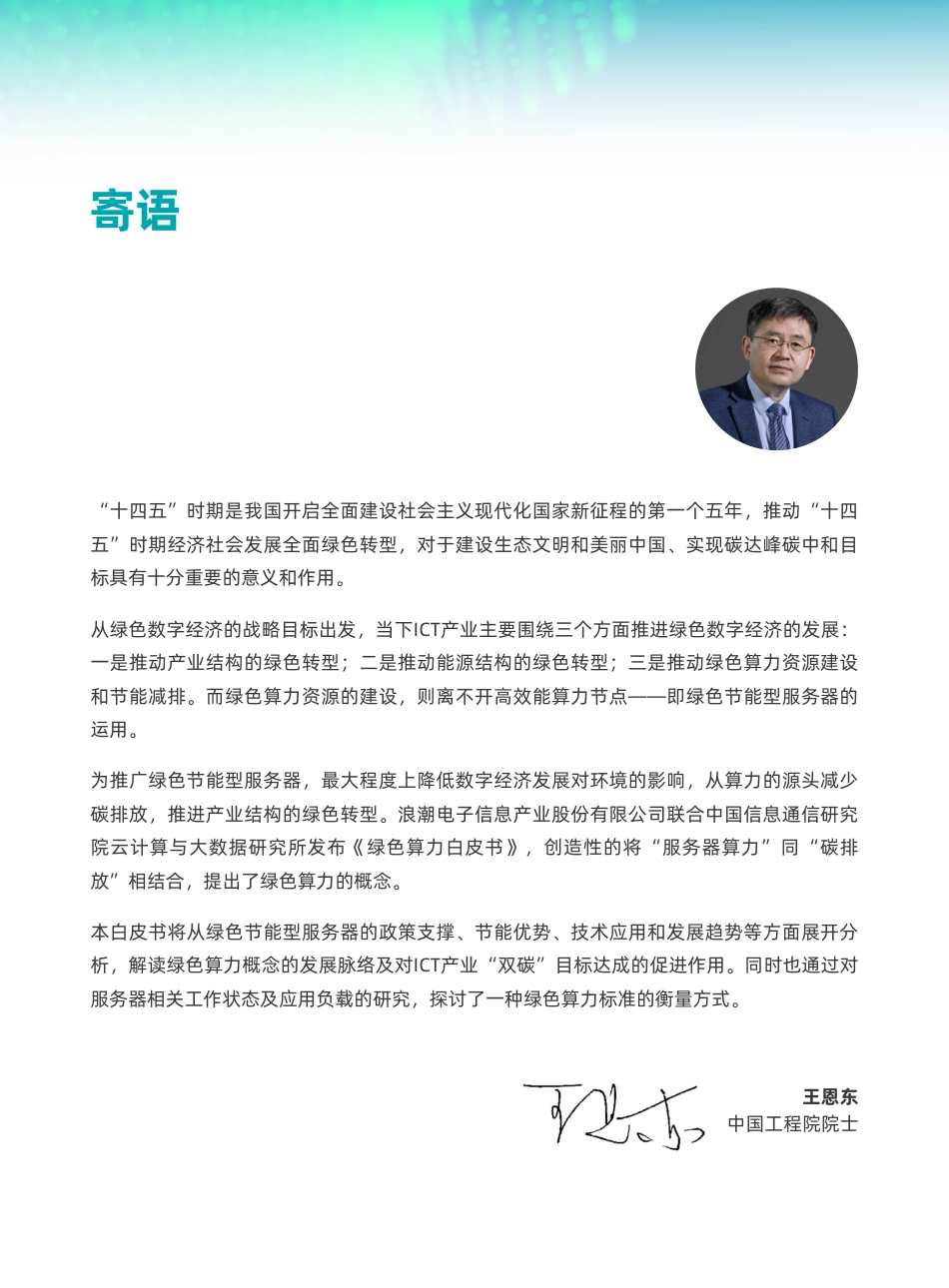 绿色算力白皮书（2023.5）-21页_第3页