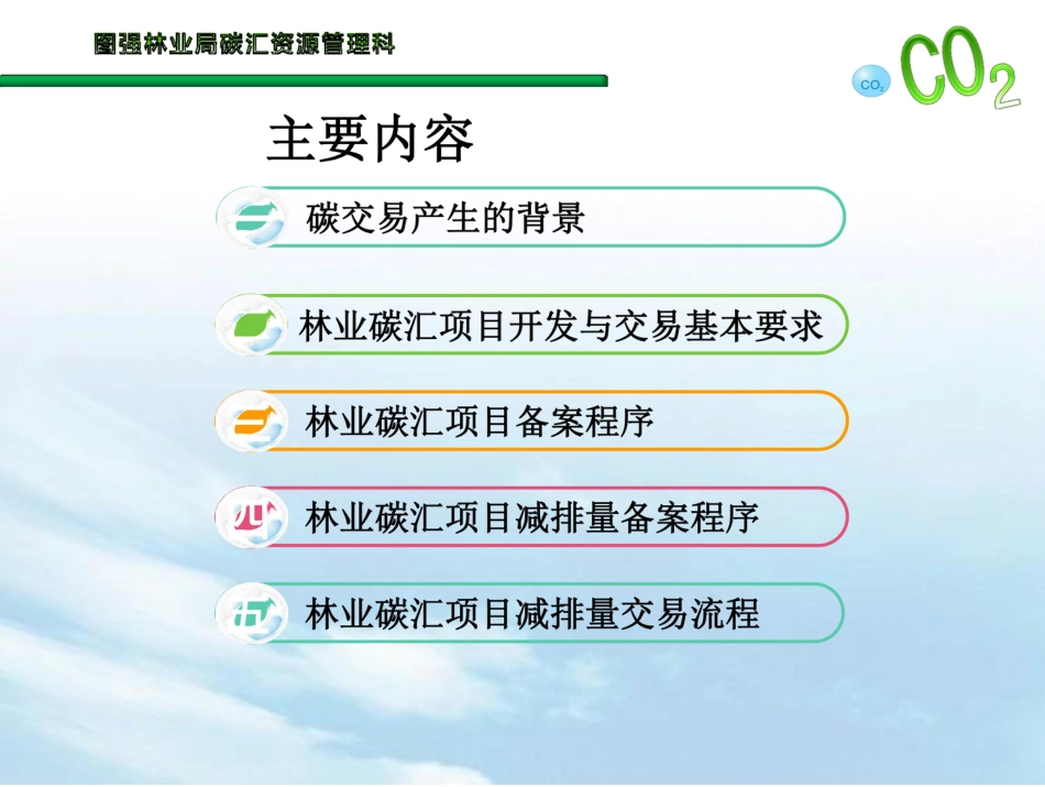 林业碳汇项目开发与交易指南-图强林业局_第2页
