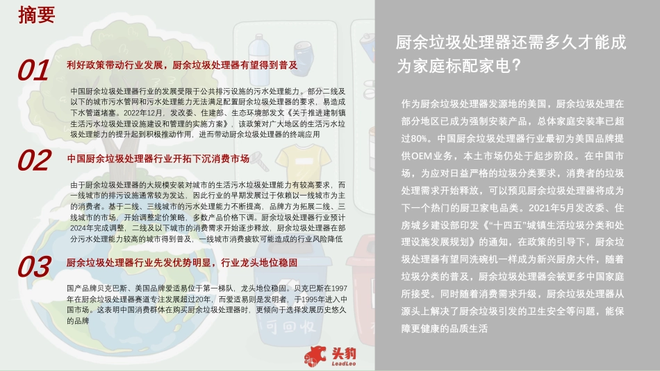 2023年中国厨余垃圾处理器行业研究-头豹研究院_第2页