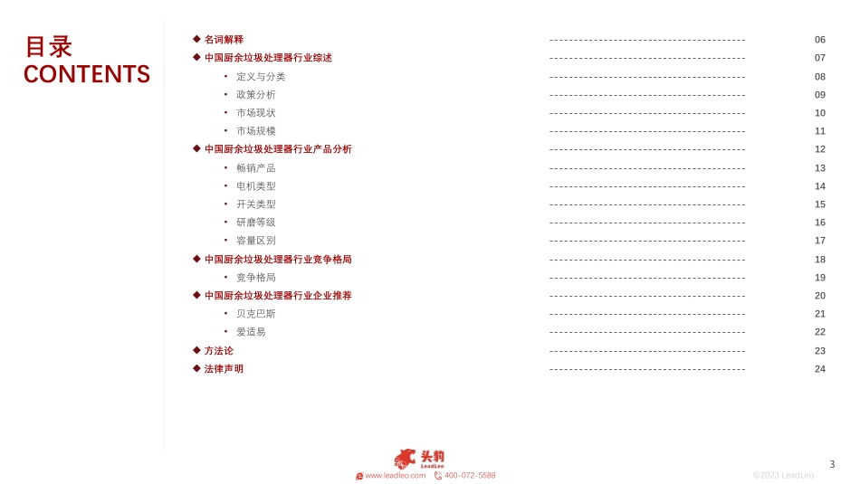 2023年中国厨余垃圾处理器行业研究-头豹研究院_第3页