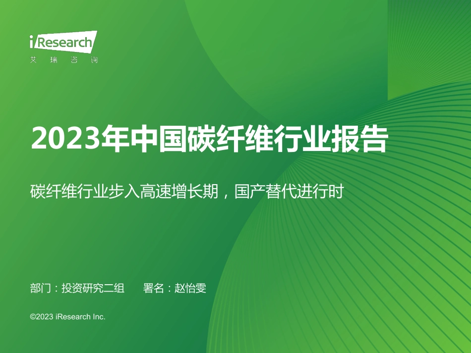 2023年中国碳纤维行业报告_第1页