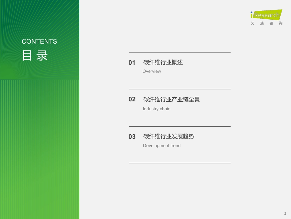 2023年中国碳纤维行业报告_第2页