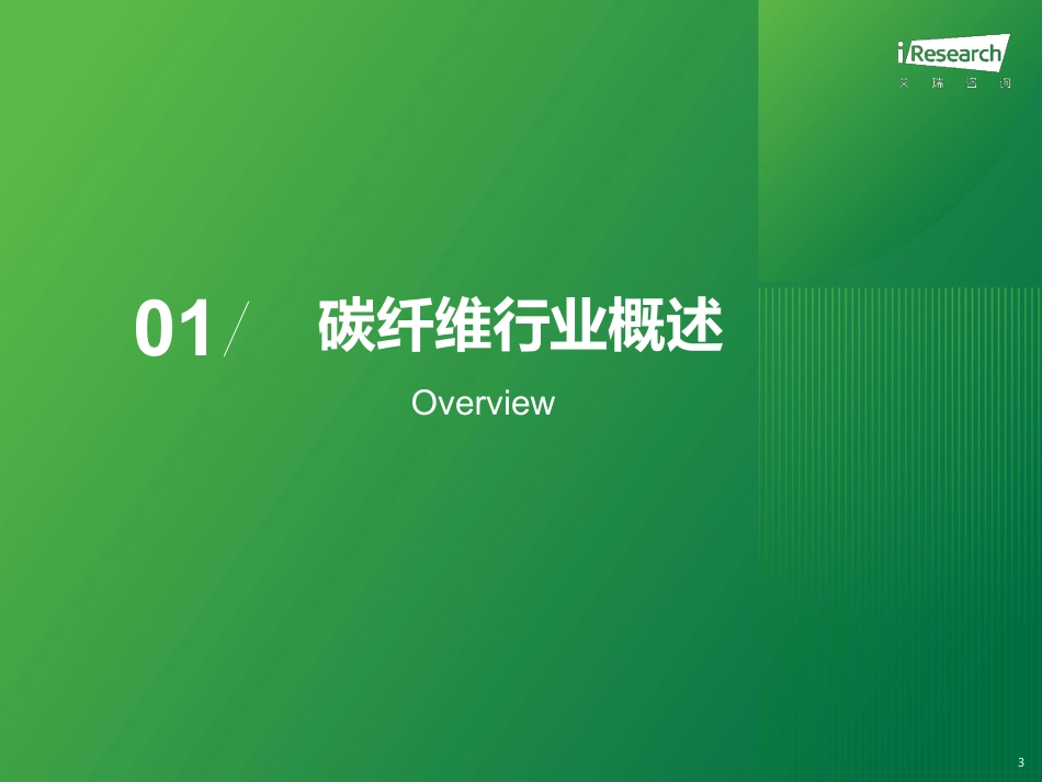 2023年中国碳纤维行业报告_第3页