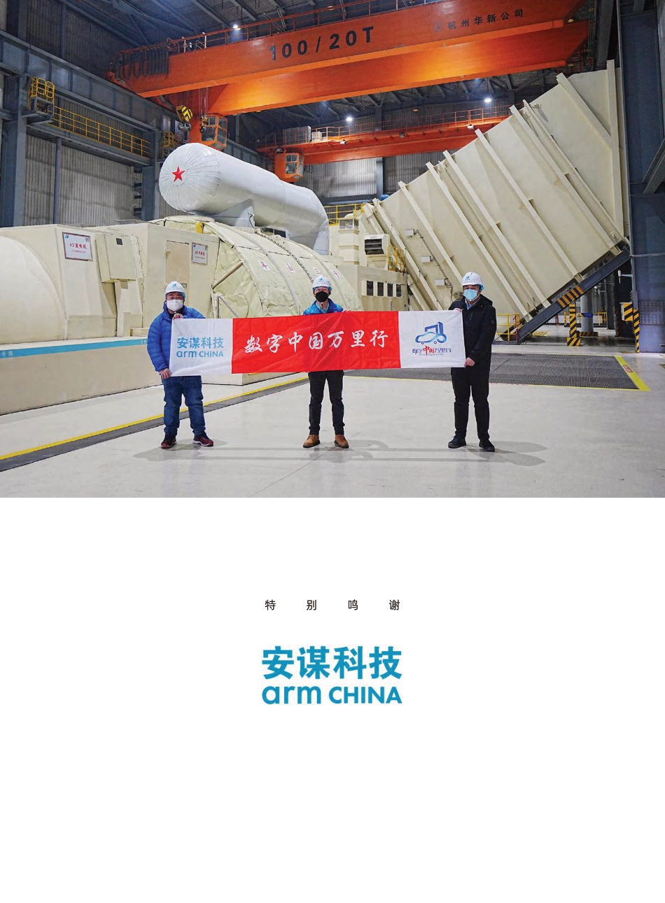 2023新型算力中心调研报告-益企研究院-2023-132页_第2页