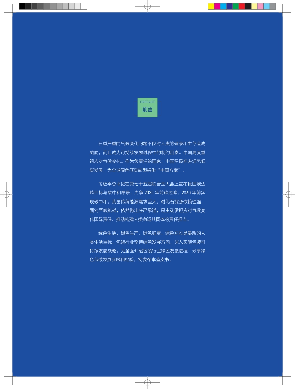 包装行业绿色低碳发展蓝皮书2023-赛迪智库_第2页