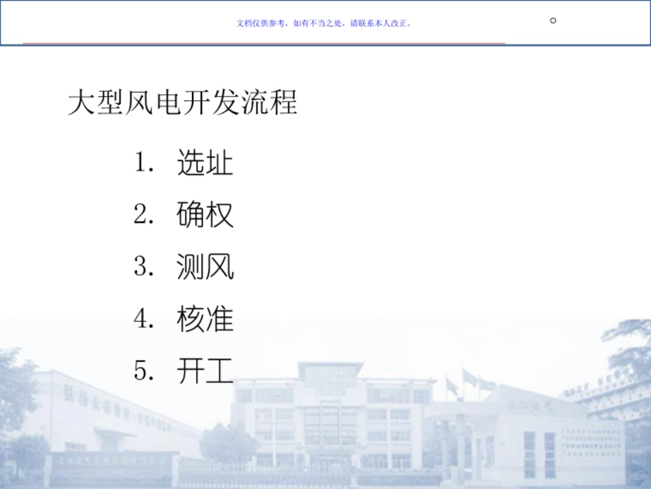 风电开发流程解析_第1页