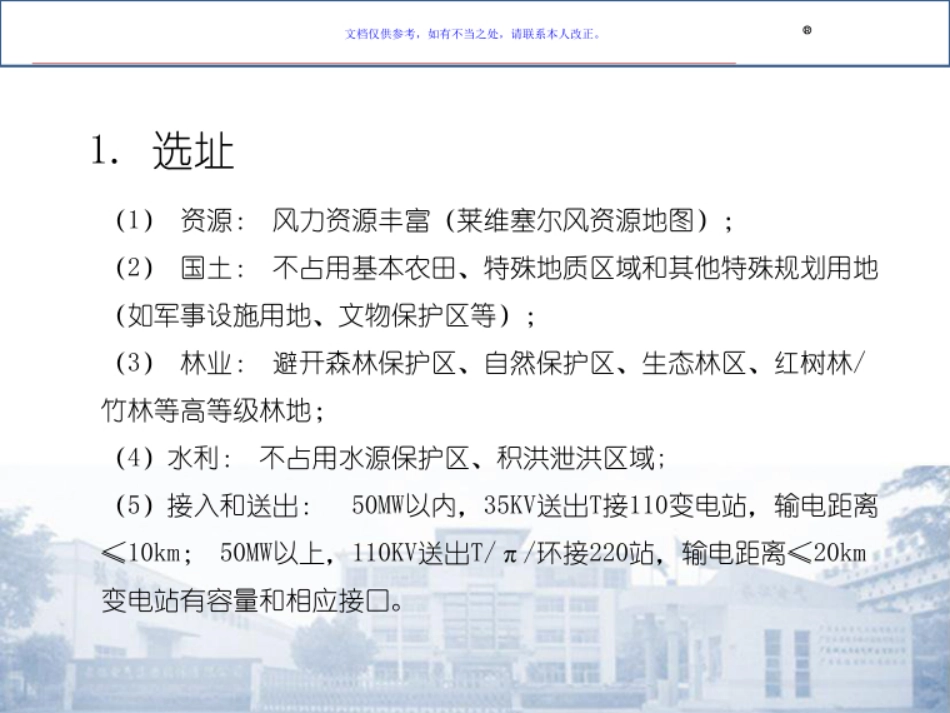 风电开发流程解析_第2页