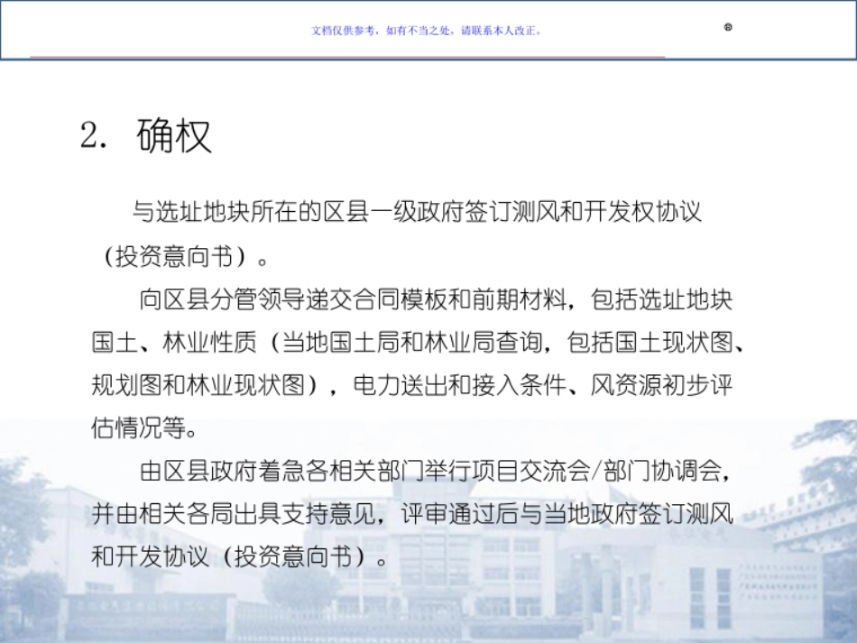 风电开发流程解析_第3页