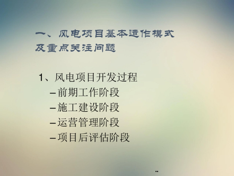 风电项目开发流程_第2页