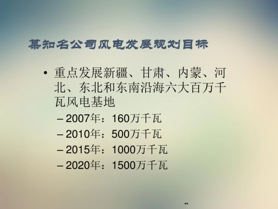 风电项目开发流程_第3页