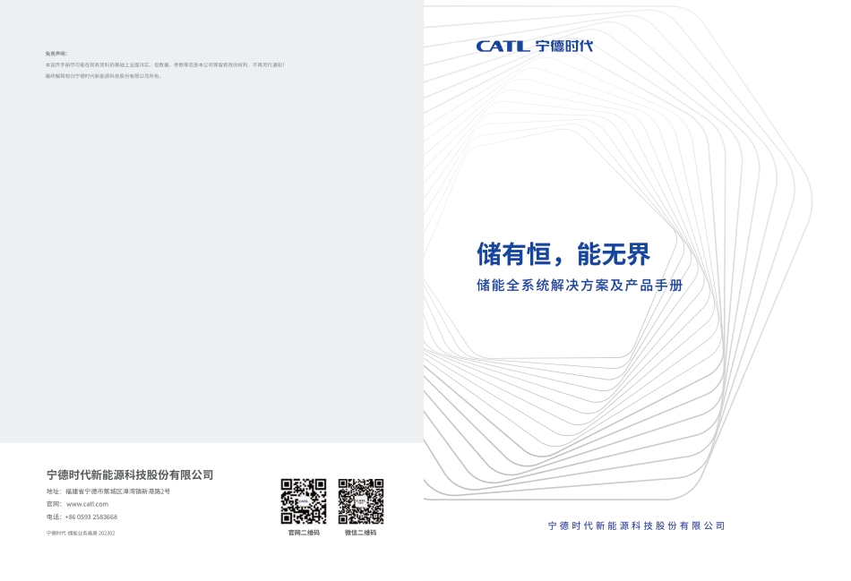 储有恒，能无界-宁德时代_第1页