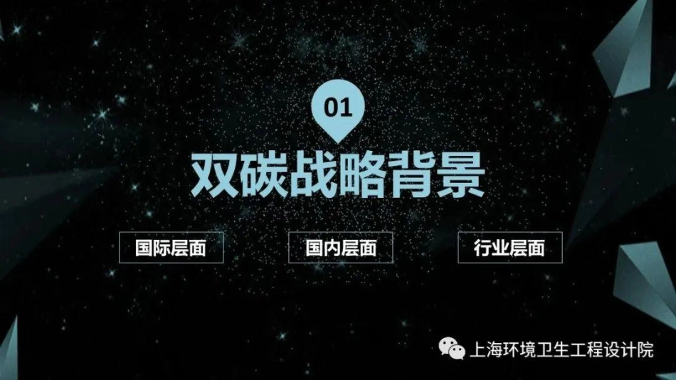 垃圾焚烧发电企业双碳路径与策略--上海环境集团_第3页