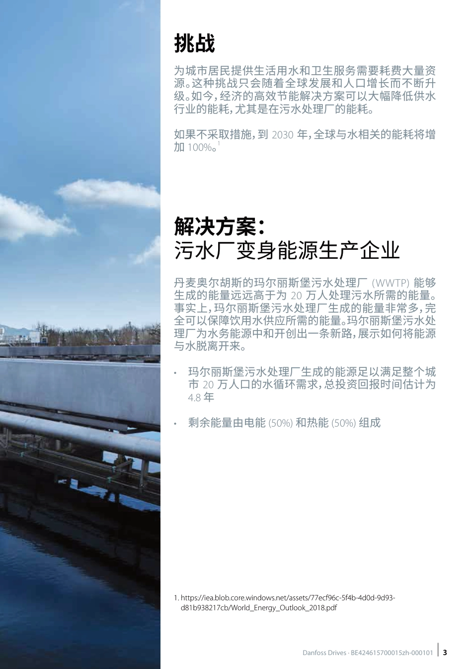 玛尔丽斯堡：通往水务能源中和之道_第3页
