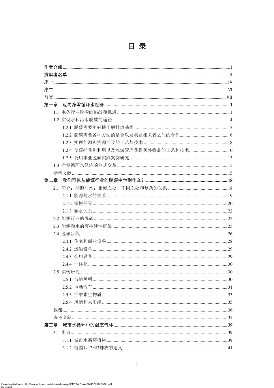 迈向碳中和：水务行业碳减排碳捕获及碳利用途径_第3页