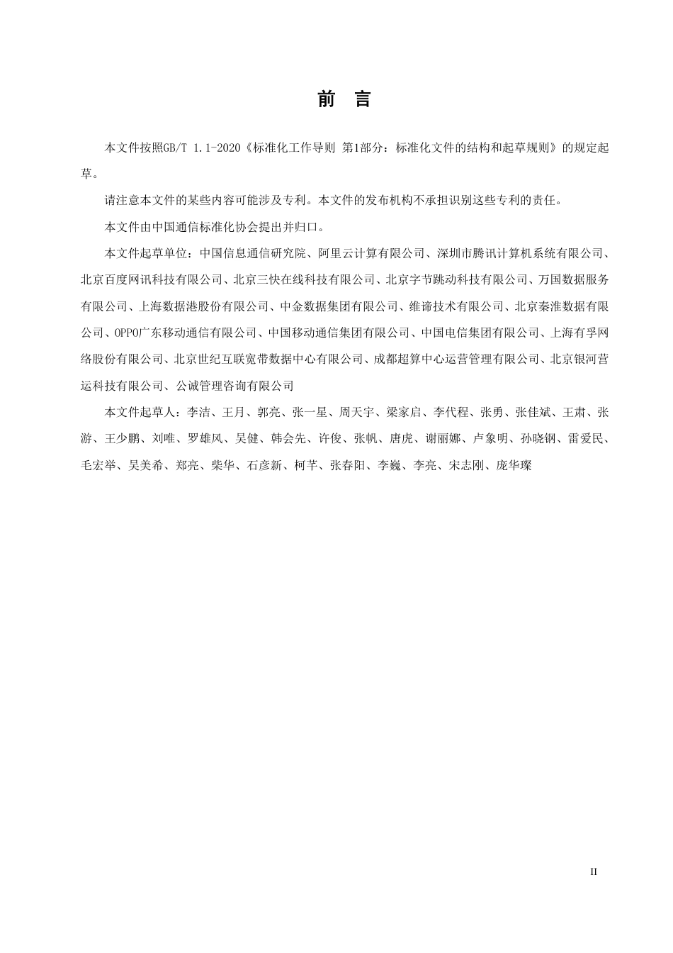 数据中心碳中和技术要求和评估方法_第3页