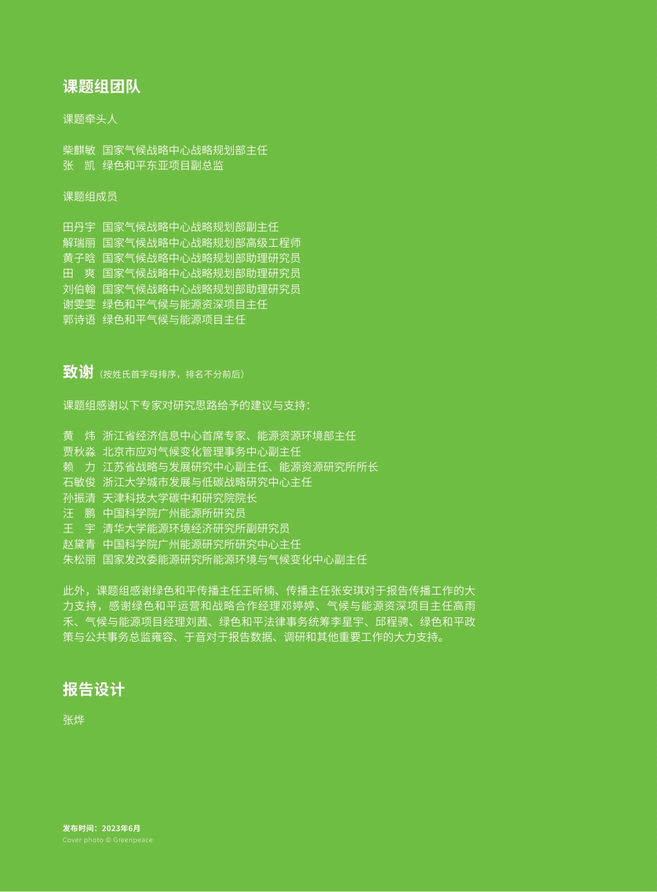 中国三大重点区域气候行动力评估：京津冀、长三角、粤港澳最新低碳转型成效解读-绿色和平_第2页