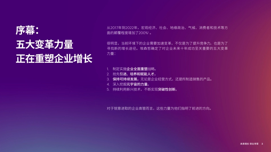未来增长 非比寻常：把握绿色经济和未饱和市场发展潜力-埃森哲_第3页