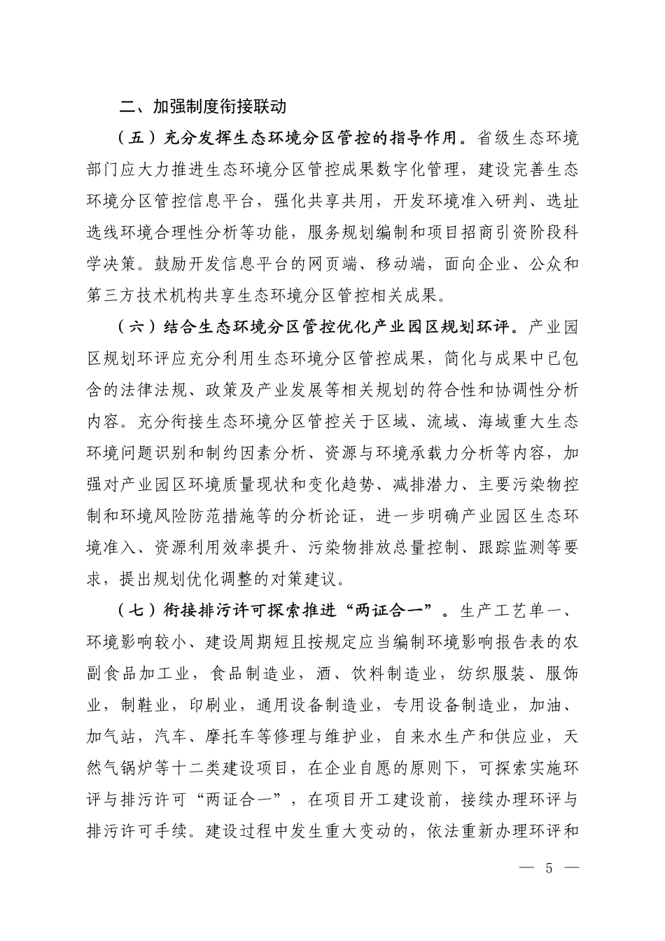 【政策】关于进一步优化环境影响评价工作的通知（征求意见稿）_第2页