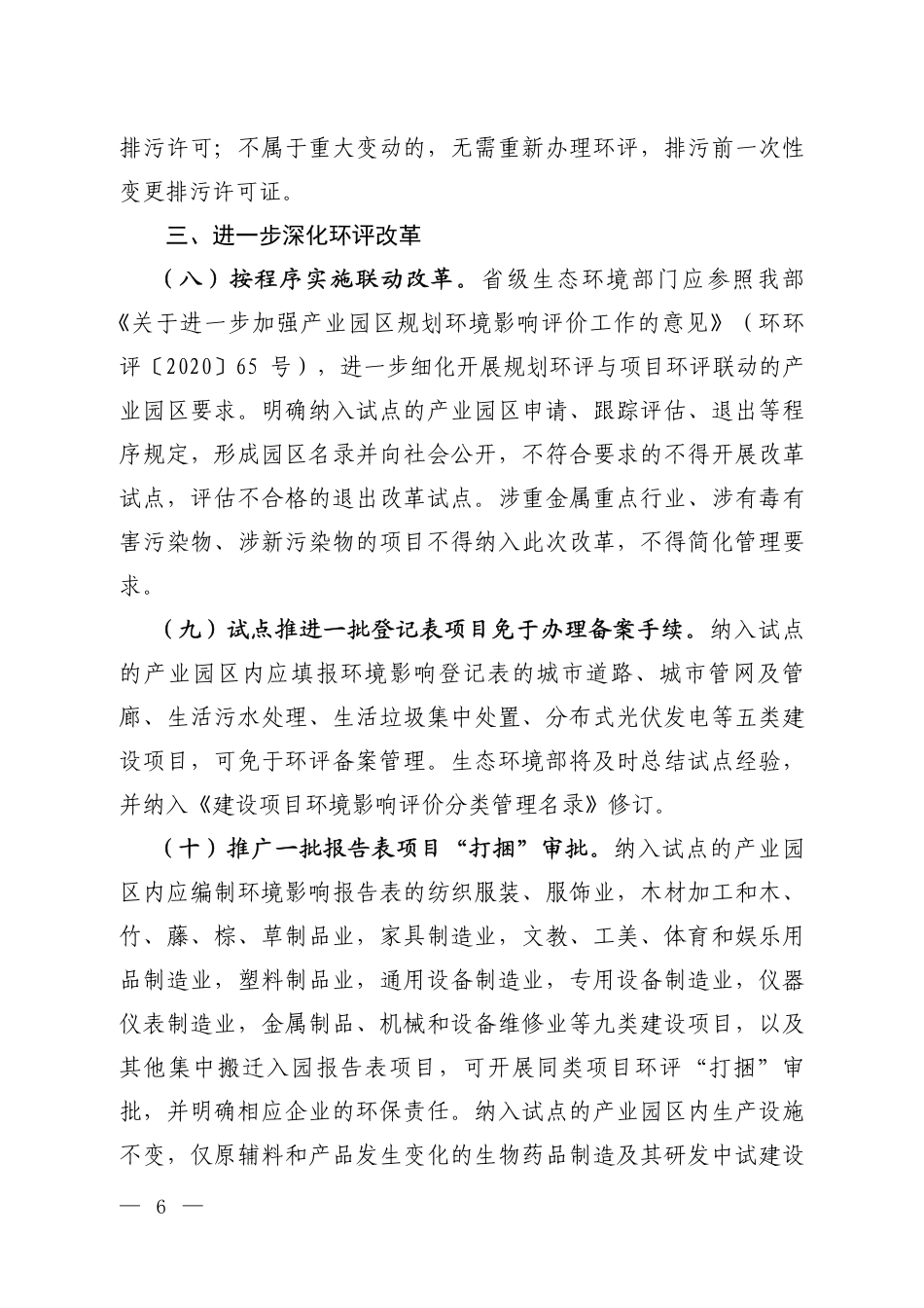 【政策】关于进一步优化环境影响评价工作的通知（征求意见稿）_第3页