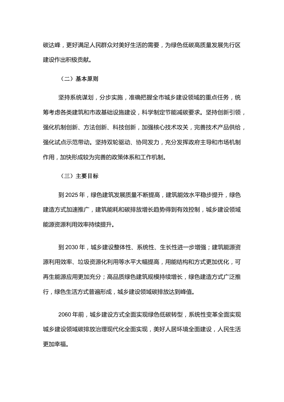 【政策】聊城市城乡建设领域碳达峰实施方案_第3页