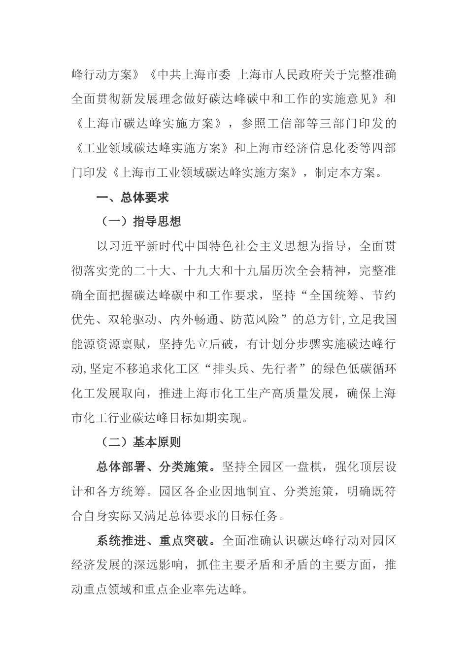 【政策】上海化学工业区碳达峰实施方案_第2页