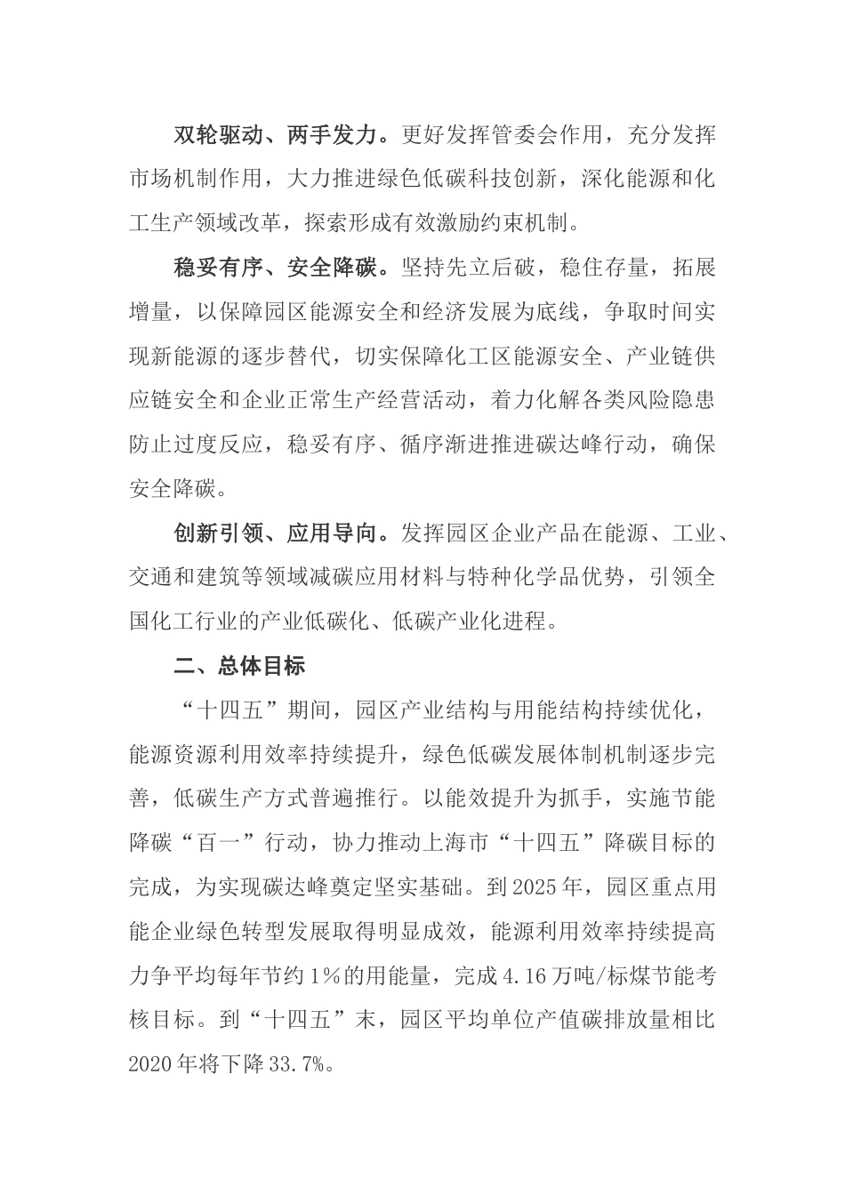 【政策】上海化学工业区碳达峰实施方案_第3页