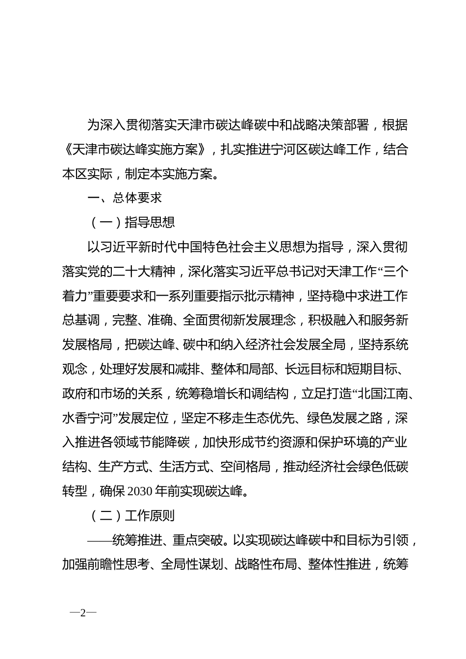 【政策】天津市宁河区碳达峰实施方案_第2页