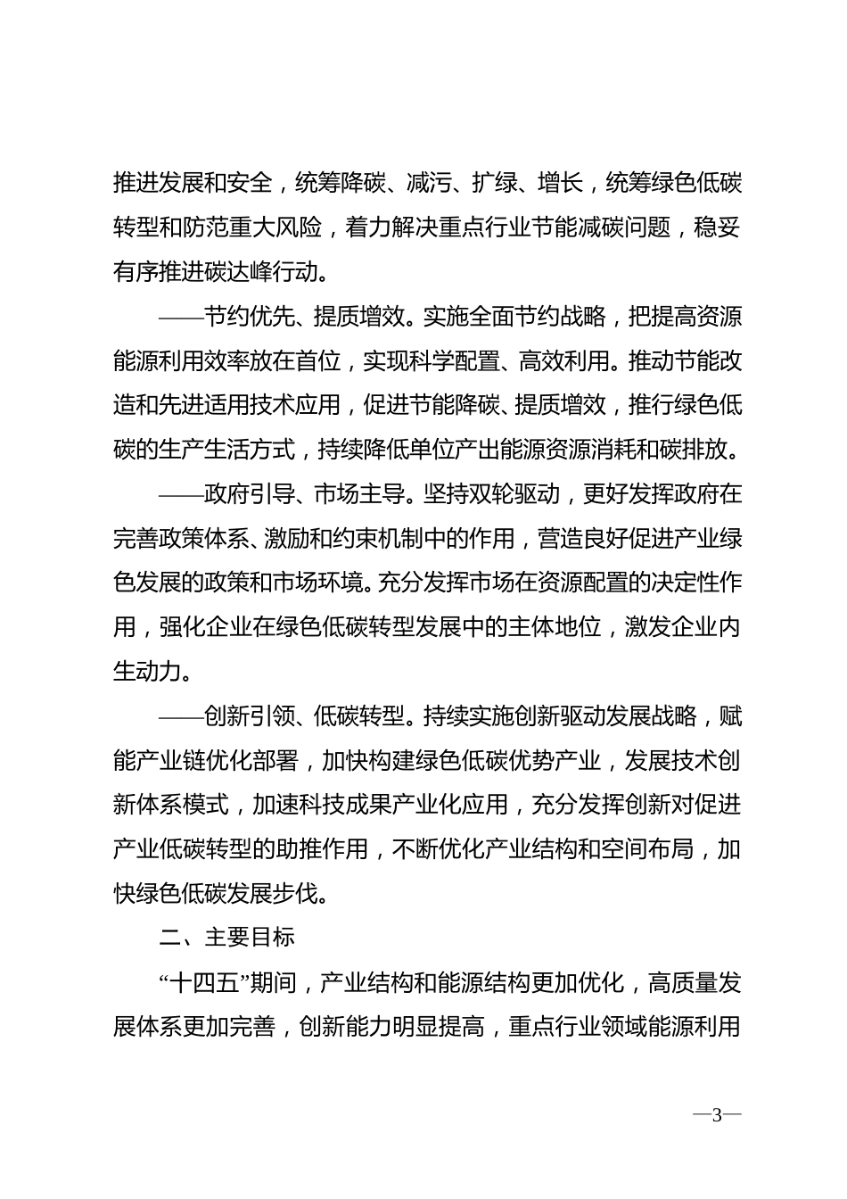 【政策】天津市宁河区碳达峰实施方案_第3页