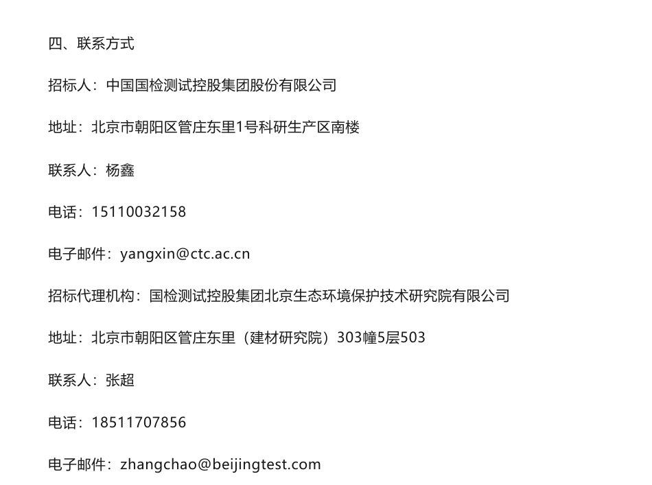 【中标】碳平台897万-水泥碳管理数字化平台项目中标结果公告！-中国国检测试控股集团股份有限公司-南京凯盛国际工程有限公司_第2页