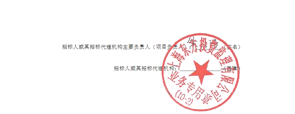 【中标】碳盘查45万-中国太平洋保险集团整体碳盘查业务员咨询成交公告-普华永道商务服务（上海）有限公司_第2页