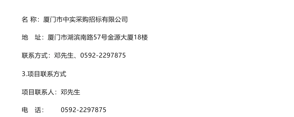 【中标】碳资产78.8万-厦门市政环能股份有限公司碳资产管理平台项目中标公告-海通安恒科技股份有限公司_第3页